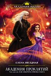Читать книгу Урок шестой: Как обыграть принца Хаоса