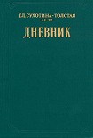 Читать книгу Дневник