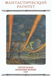 Читать книгу Властелин молний