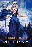Читать книгу Ищейка