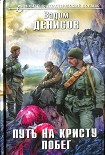Читать книгу Побег