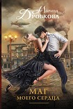 Читать книгу Маг моего сердца