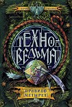 Читать книгу Правило четырех