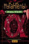 Читать книгу Уровень Альфа