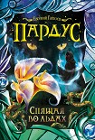 Читать книгу Спящая во льдах
