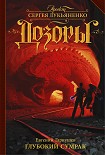 Читать книгу Глубокий Сумрак