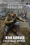 Читать книгу Партизан