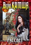 Читать книгу Сердце Зверя. Том 3. Синий взгляд смерти. Рассвет. Часть 1
