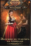 Читать книгу Золушки из трактира на площади