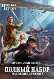 Читать книгу Наследие древних