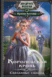 Читать книгу Связанные судьбы