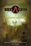 Читать книгу Семь чудес и проклятие царя богов