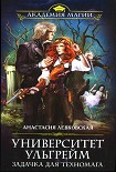 Читать книгу Задачка для техномага