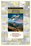 Читать книгу Обширней и медлительней империй (сборник)