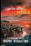 Читать книгу Сталкер от бога. Порог небытия