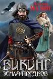 Читать книгу Земля предков