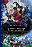 Читать книгу Достать василиска!