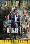 Читать книгу Проклятые