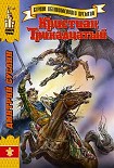 Читать книгу Кристиан Тринадцатый