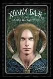 Читать книгу Самая темная чаща