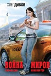 Читать книгу Война миров
