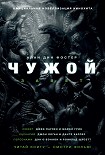 Читать книгу Чужой: Завет