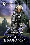Читать книгу Альбинос из клана Земли