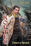 Читать книгу Огнем и броней