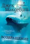 Читать книгу Возвращение