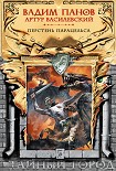 Читать книгу Перстень Парацельса