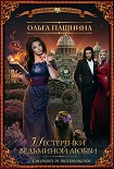 Читать книгу Шестеренки ведьминой любви