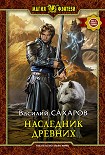 Читать книгу Наследник Древних