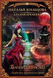 Читать книгу Академия магического права. Брюнетка в осаде