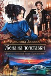 Читать книгу Жена на полставки