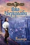 Читать книгу Полмира