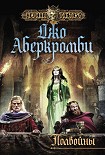 Читать книгу Полвойны