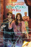 Читать книгу Повелитель крылатого диска