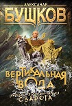 Читать книгу Вертикальная вода