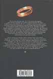 Читать книгу Завет Кольца