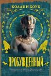 Читать книгу Пробужденный