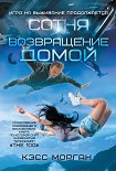 Читать книгу Возвращение домой