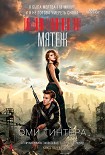 Читать книгу Мятеж