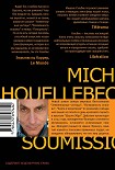 Читать книгу Покорность