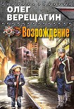 Читать книгу Возрождение