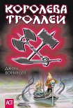 Читать книгу Королева троллей