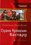 Читать книгу Бастард