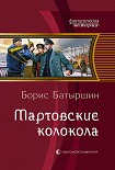 Читать книгу Мартовские колокола