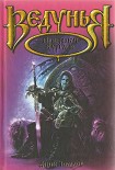 Читать книгу Призраки кургана