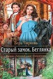 Читать книгу Беглянка
