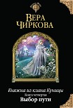 Читать книгу Выбор пути
